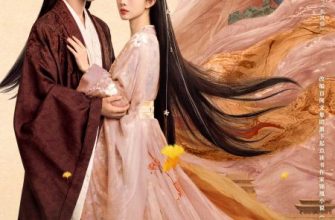 Расцвет силы (2026)